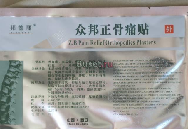 Пластырь ортопедический медицинский Йошкар-Ола