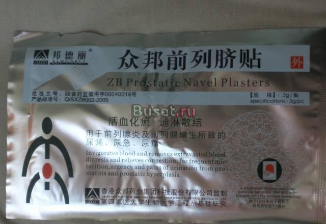 Пластори на пуп,для лечения предстательной железы Йошкар-Ола