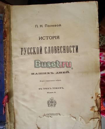 История русской словесности Москва