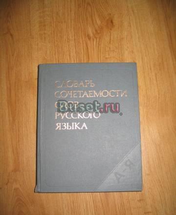 Для работников радио и телевидения. Словарь Москва