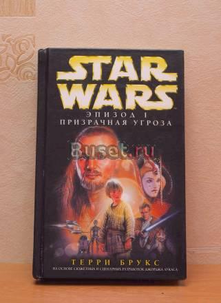 Star wars  2-е книги Москва