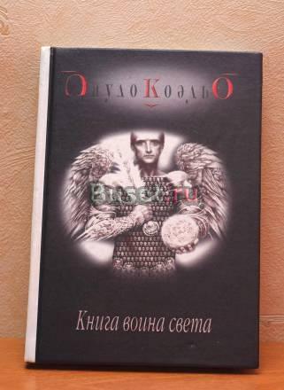 Пауло Коэльо 2 книги Москва