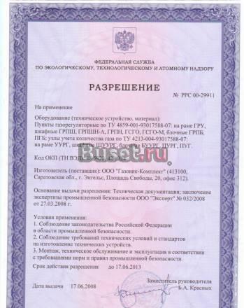 Изготавливаемтку,гсго,грпш,пгб.Сертификаты и разре Москва