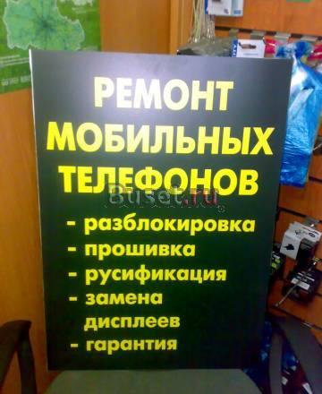 Ремонт сотовых. Новокосино. Реутов Москва