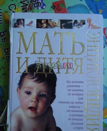 Энциклопедия Мать и Дитя Санкт-Петербург