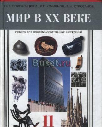 Учебники История и Обществознание до 11 класса Санкт-Петербург