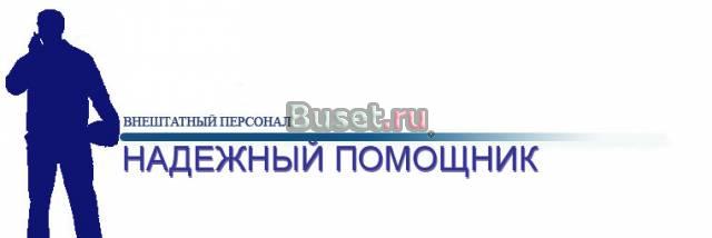 Предоставление временного персонала Москва