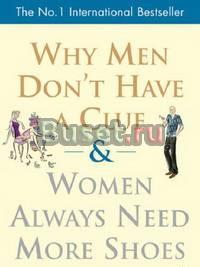 Allan,Barbara Pease " why men don"t have a clue Санкт-Петербург