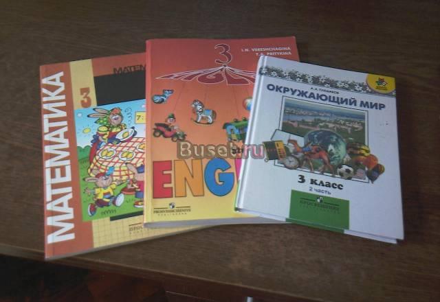 Учебники 2 и 3 классы Одинцово