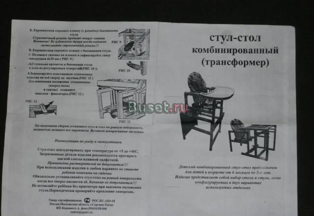 Стульчик-трансформер для кормления Москва
