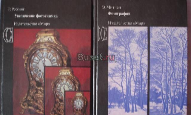 Серия книг по фотографии, изд."мир" , 1984-1988г Москва