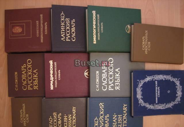 Латинско-русский словарь Москва
