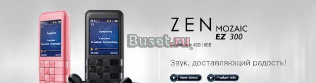 ZENmozaic Creative 2Gb-новое Москва