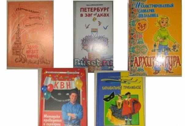 Интересные книги Санкт-Петербург