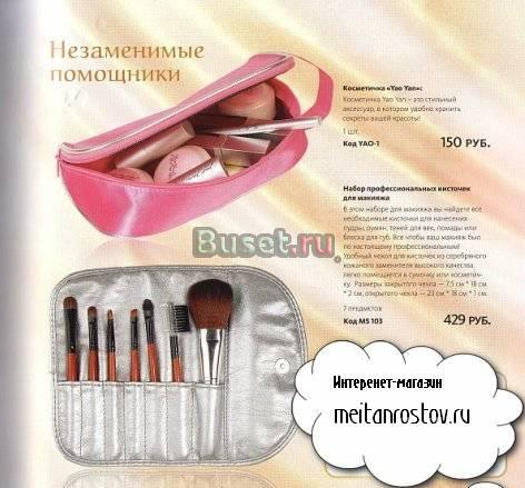 Косметика компании MeiTan Ростов-на-Дону