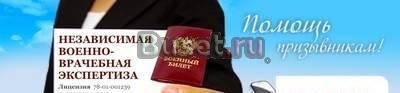 Помощь призывникам. Гарантированная услуга Санкт-Петербург