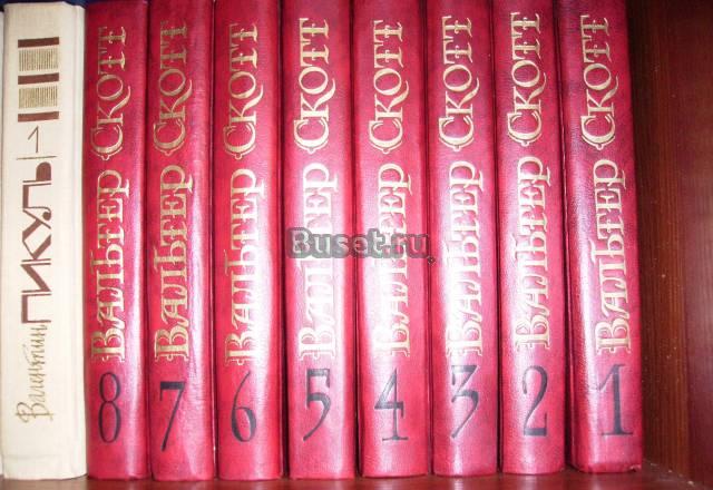 Подписное издание в.Скотт в 8 томах Москва