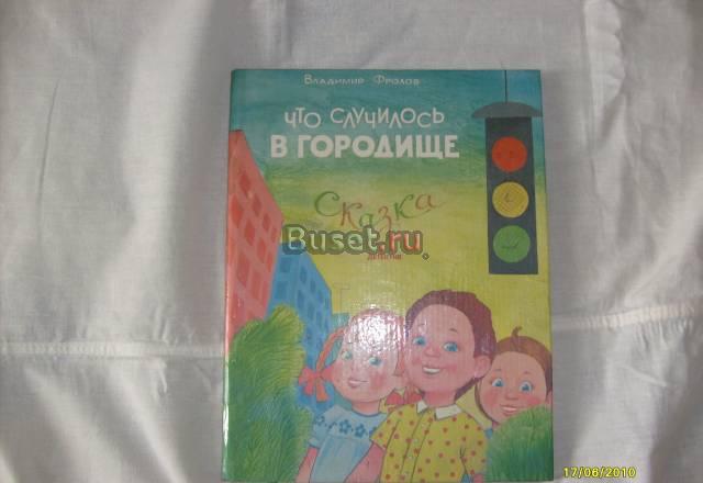 Что случилось в городище Санкт-Петербург