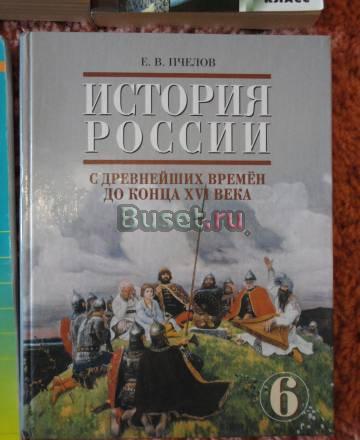 История России 6 класс Санкт-Петербург