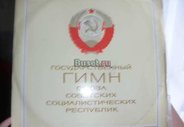 Пластинки Государственный гимн СССР Москва