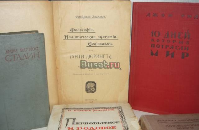 Редкости политкниги 1918-1959 гг Москва