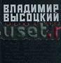 Высоцкий его книги и книги о нем Москва