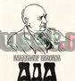 Владимир Набоков Ада, или Радости страсти Москва