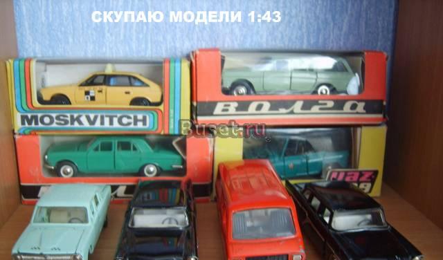 Скупаю модели,запчасти Москва