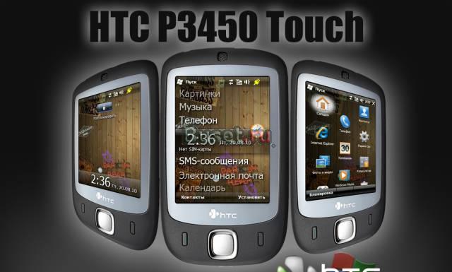HTC P3450 Touch Москва
