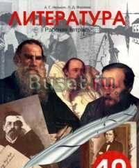 Рабочая тетрадб по литературе Санкт-Петербург