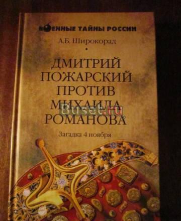 "Загадка 4 ноября" Москва