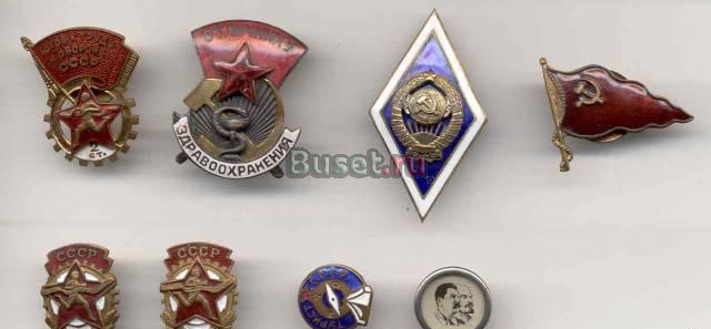 Беспл. оценка стоимости  нагрудных знаков и т.п. Москва