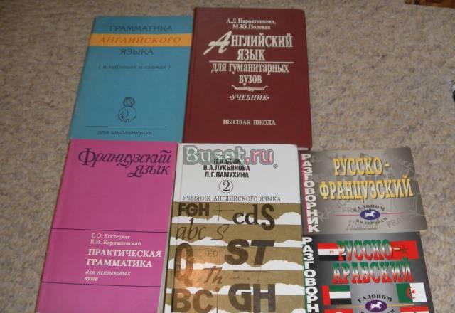 Английский язык,французский язык Москва