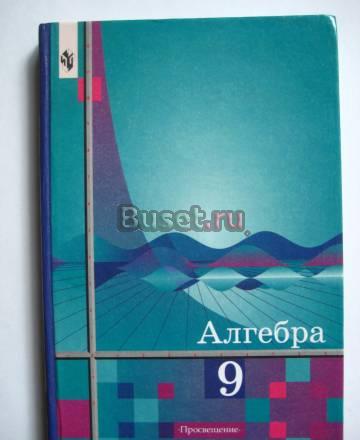 Учебники 9 класс Санкт-Петербург