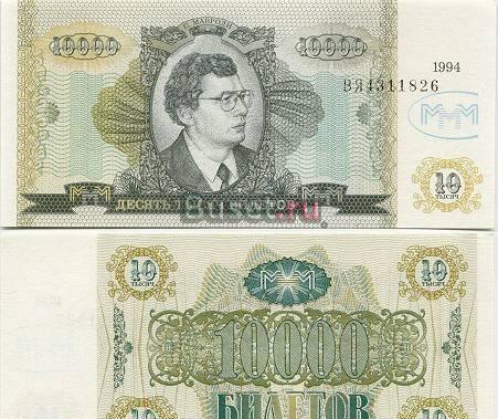 10000 билетов 1994 года Москва
