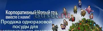Продажа одноразовой посуды  Москва
