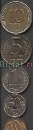 Монеты СССР 1991г Москва