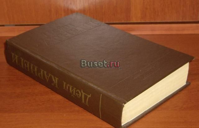 Дейл Карнеги 3 в 1 Москва