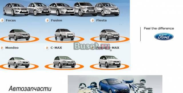 Ford Focus, Focus 2, Mondeo, Fusion, Fiesta, C-MAX Уфа