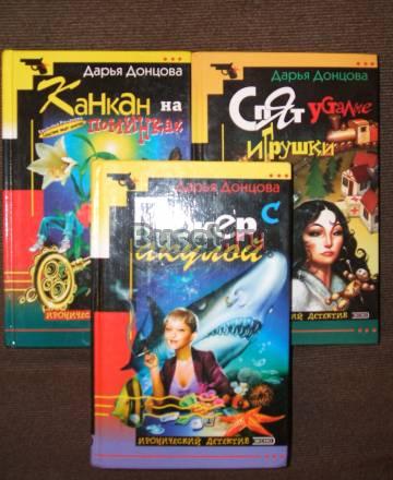 Книги д. Донцовой (твердый переплет) Москва