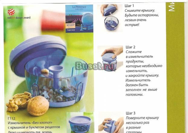 Измельчитель "Без хлопот" tupperware" с буклетом р Москва