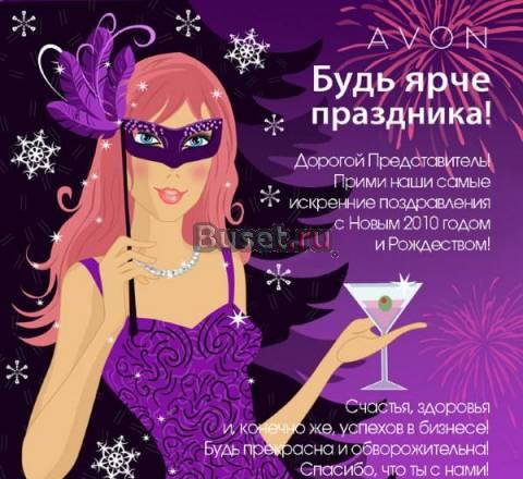 СТАНЬ ПРЕДСТАВИТЕЛЕМ AVON  Луга