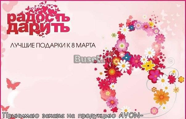 Предлагаю продукцию Avon,праздники не за горами Санкт-Петербург