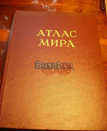 Атлас мира 1959 г Москва