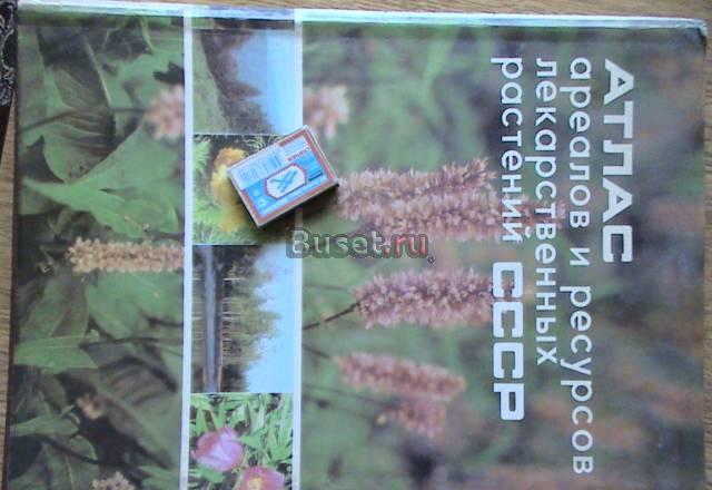 Атлас ареалов и ресурсов лекарственных растений Оренбург
