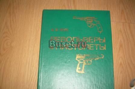 Револьверы и пистолеты Новосибирск