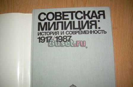 Советская милиция Новосибирск