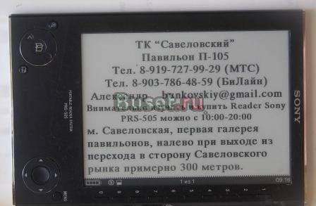 Sony PRS-505 Москва