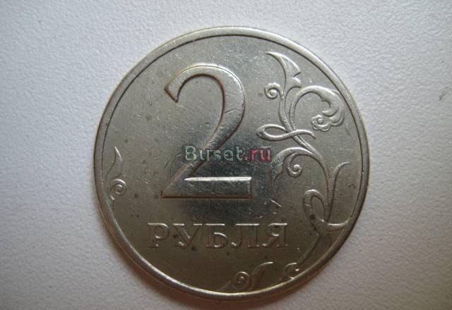 2 рубля 1999 года, ммд Москва