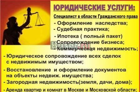 ЮРИСТ С БОЛЬШИМ ПОЛОЖИТЕЛЬНЫМ ОПЫТОМ РАБОТЫ. Москва